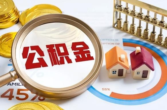 谷城失业了可以提取全部公积金吗（失业了可以提取住房公积金吗）